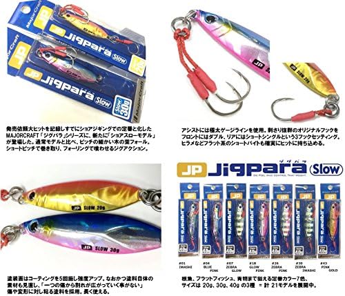 Majorcraft JPSLOW-40007ZEBRAGLOW Jigpara Slow 40g - Image 3